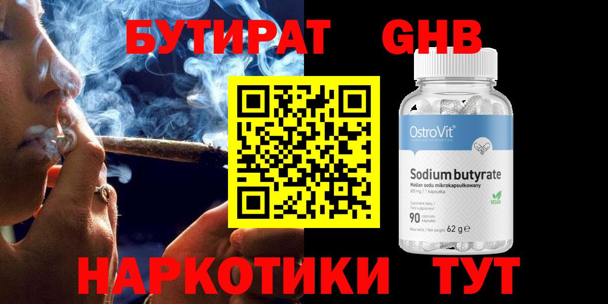 Ногинск  Бутират бутандиол  БУТИРАТ  Вход с VPN 