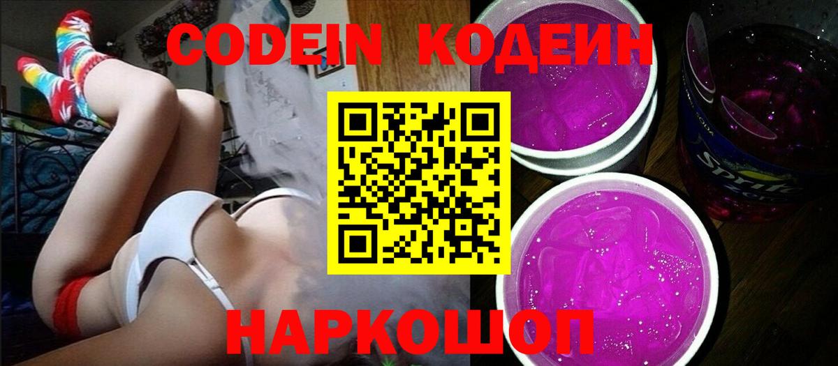 Ногинск  Codein напиток Lean (лин)  Codein напиток Lean (лин)  Вход с VPN 