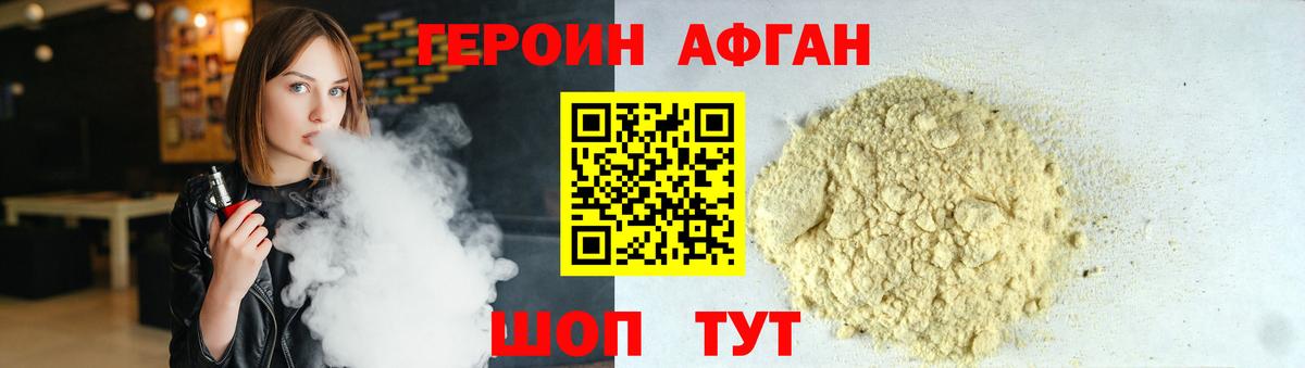 Героин герыч Ногинск