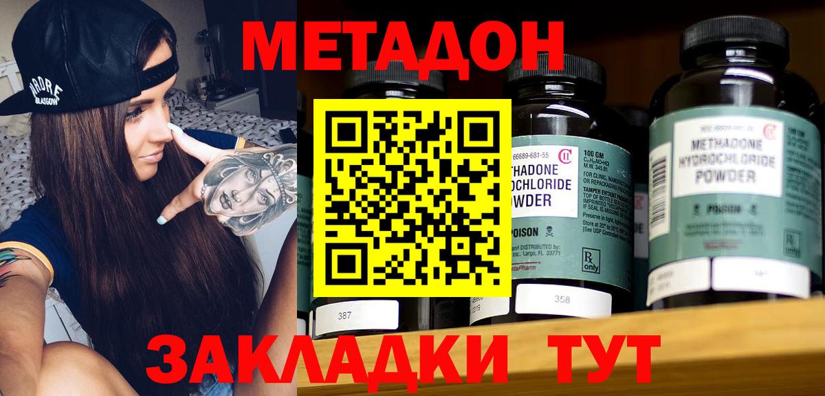 Ногинск  МЕТАДОН VHQ  Вход с VPN  Метадон мёд 